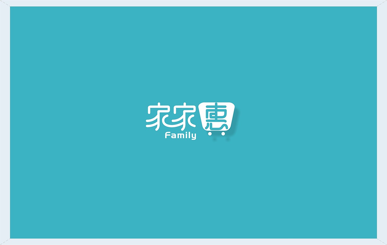 家家惠生活超市标志设计（图ZMTczMDc3NjE2） - Logo - 站酷设计师万圆广告原创素材 - 站酷ZCOOL