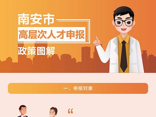 政策人才图解（个人主页-ZNDAyOTcyNTY=） - 运营设计 - 站酷设计师一只小柒吖原创素材 - 站酷ZCOOL