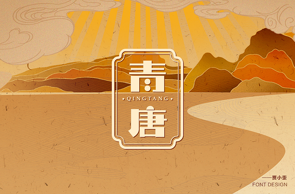 字体帮第1571篇（图ZMjEyNDEzMTky） - 字体/字形 - 站酷设计师字体帮原创素材 - 站酷ZCOOL