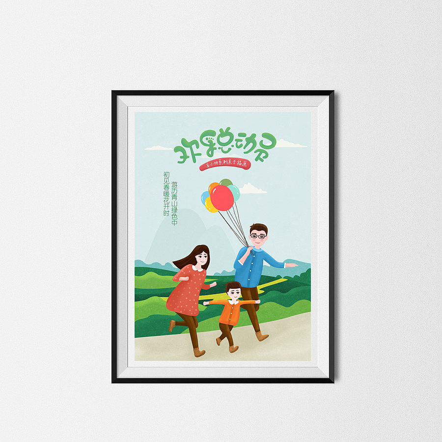 辛小帅系列亲子插画-欢乐总动员