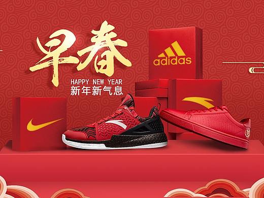 新春球鞋海报