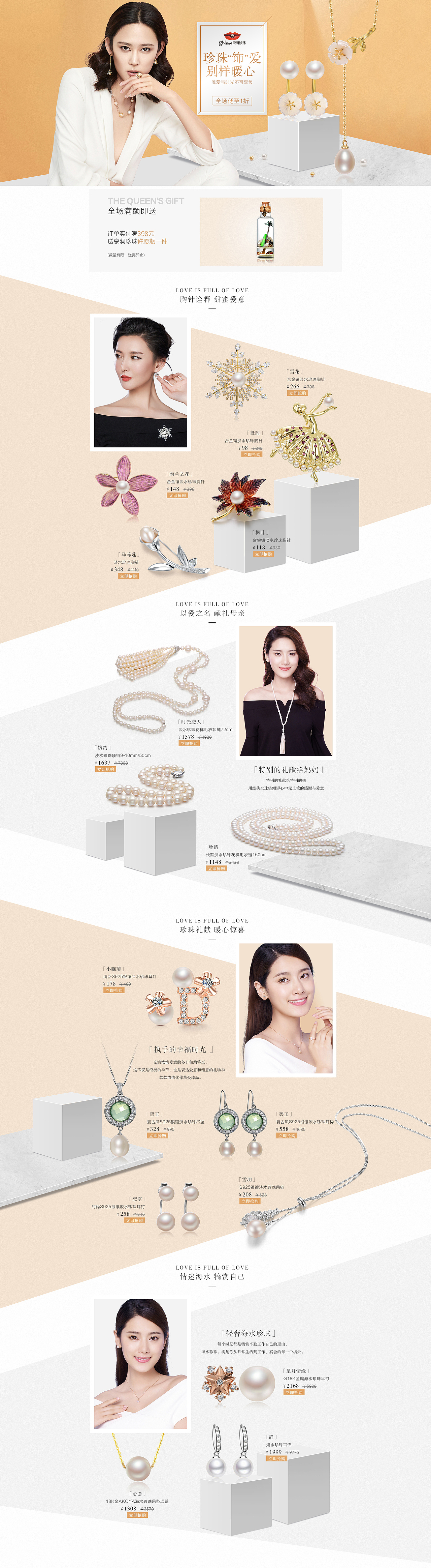 珠寶專題頁面（圖ZMTA5MzYyMTUy） - 運(yùn)營設(shè)計(jì) - 站酷設(shè)計(jì)師寓言般的我原創(chuàng)素材 - 站酷ZCOOL