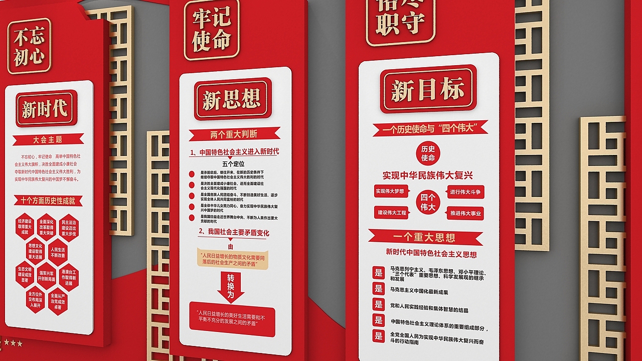 十九大文化墙（图ZMTcyNjYzNTY0） - 家装设计 - 站酷设计师J自在原创素材 - 站酷ZCOOL