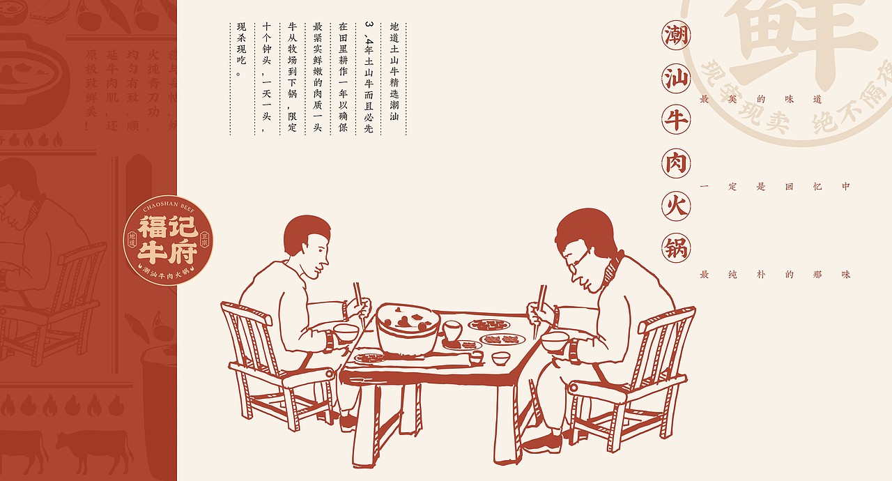 蓝天生产队品牌设计#福记牛府潮汕牛肉火锅#(图ZMjMwNDIzNDIw) - 品牌 - 站酷设计师蓝天生产队品牌原创素材 - 站酷ZCOOL