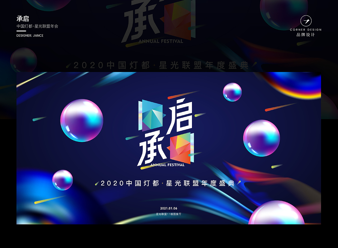 2020线下活动主视觉集合