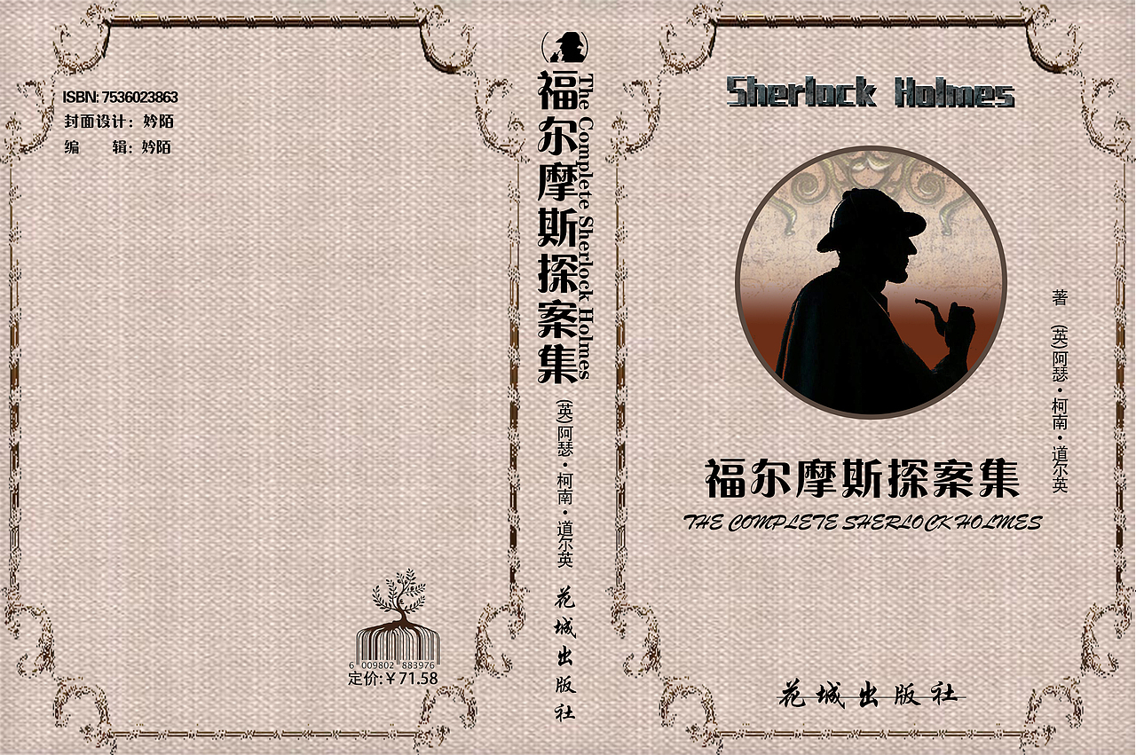 福尔摩斯探案集书籍封面