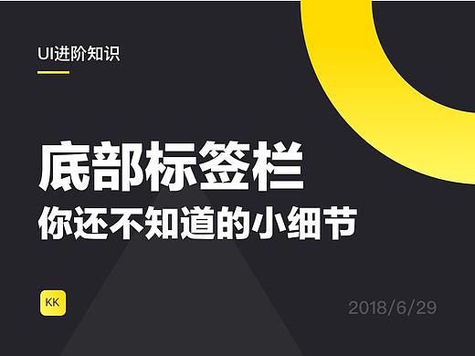 底部标签栏，你还不知道的小细节！