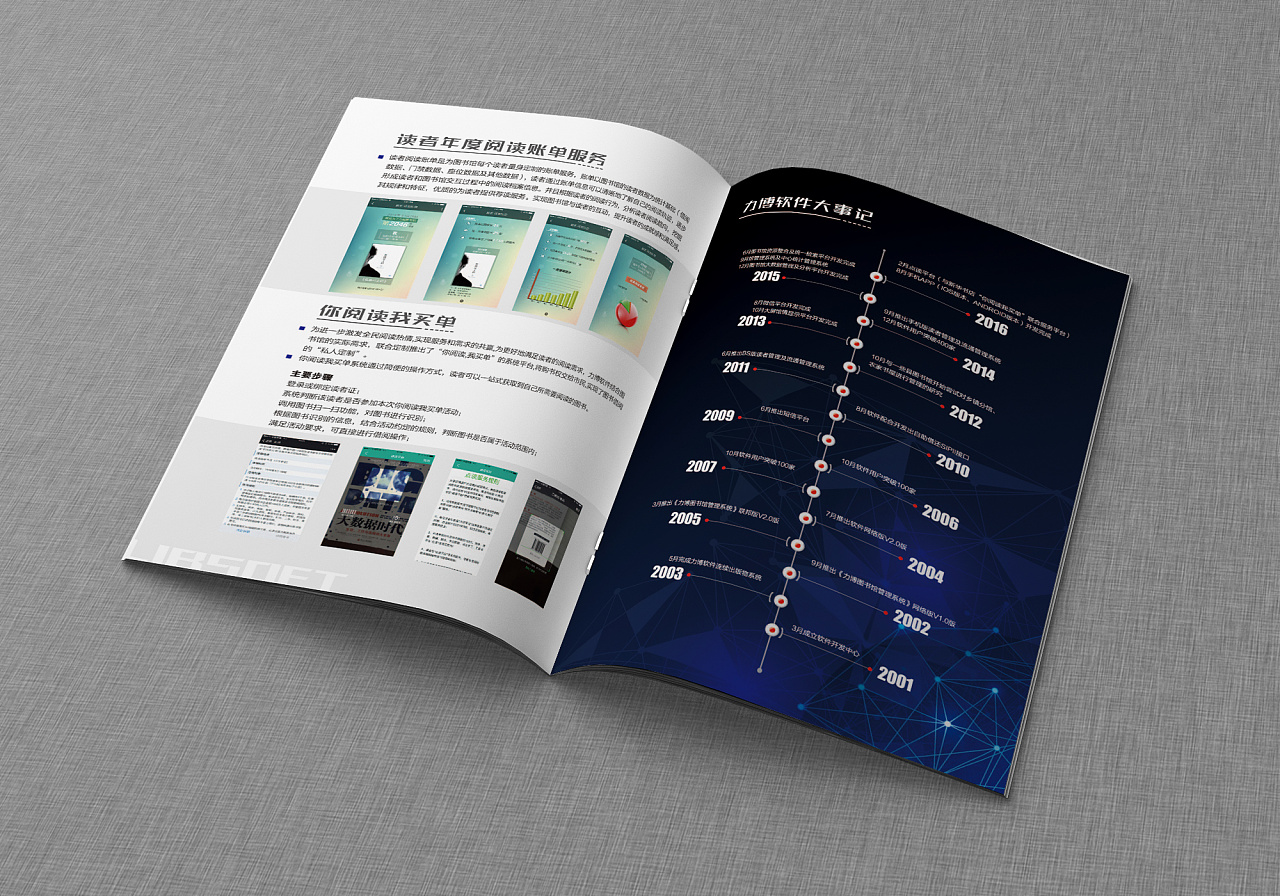 力博软件产品手册