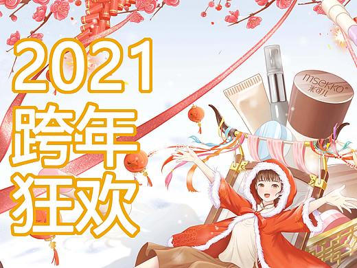 【元旦】元旦跨年狂欢活动页面插画