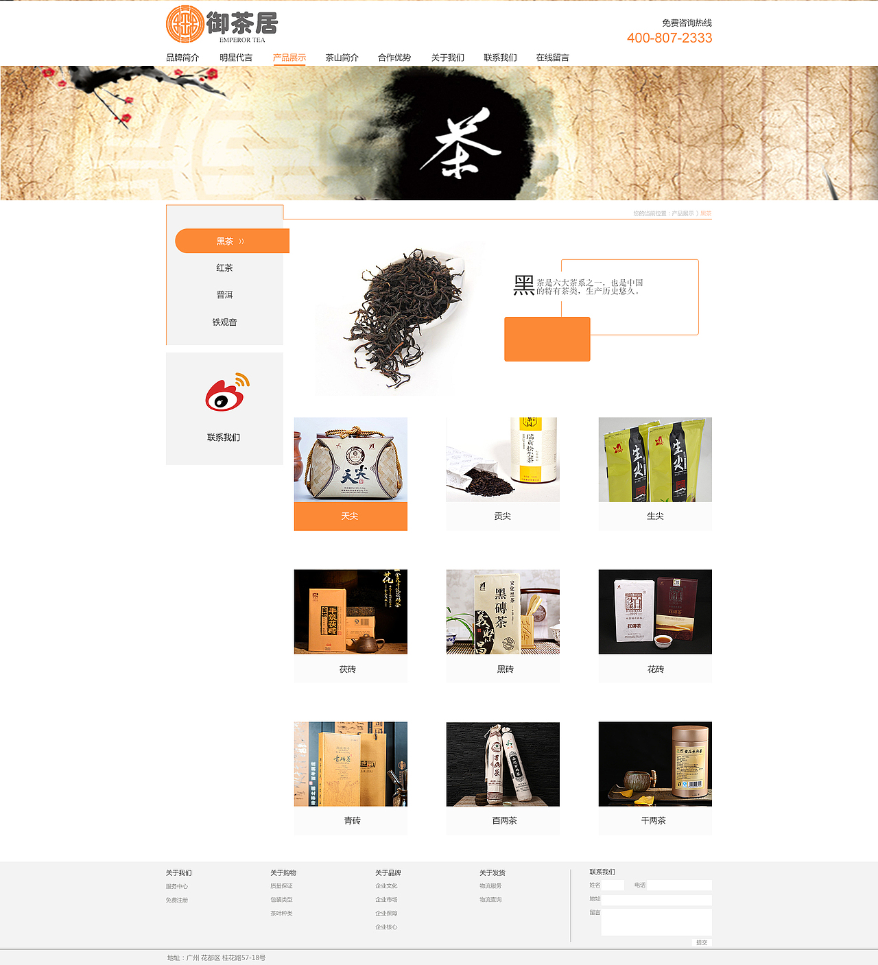 御茶居 子网页1