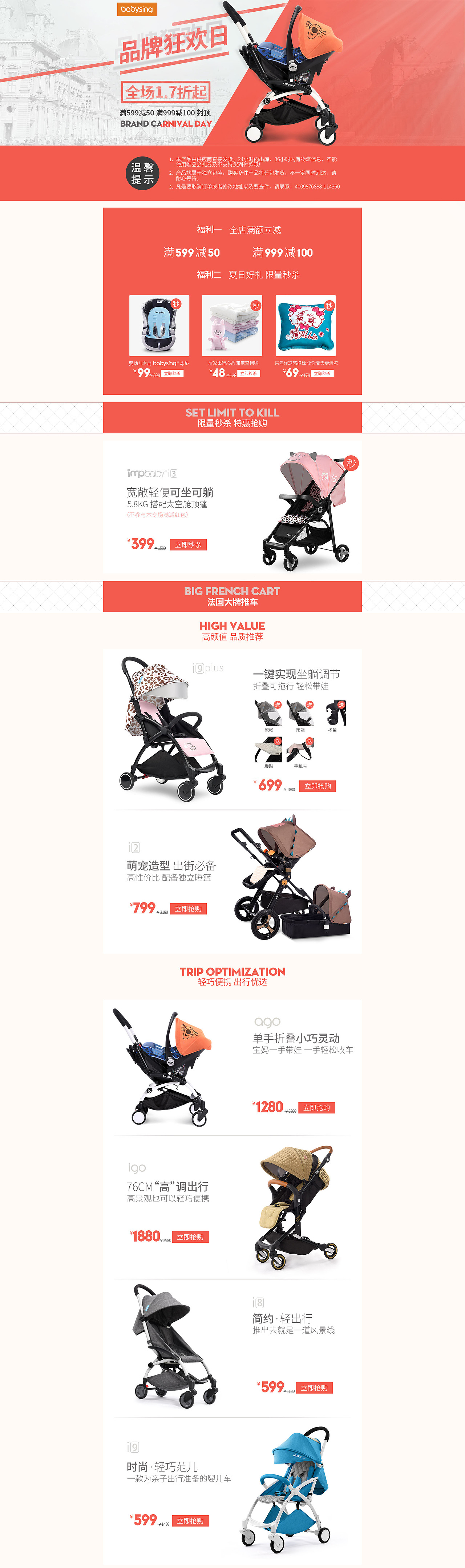 -- 品牌狂欢日 --