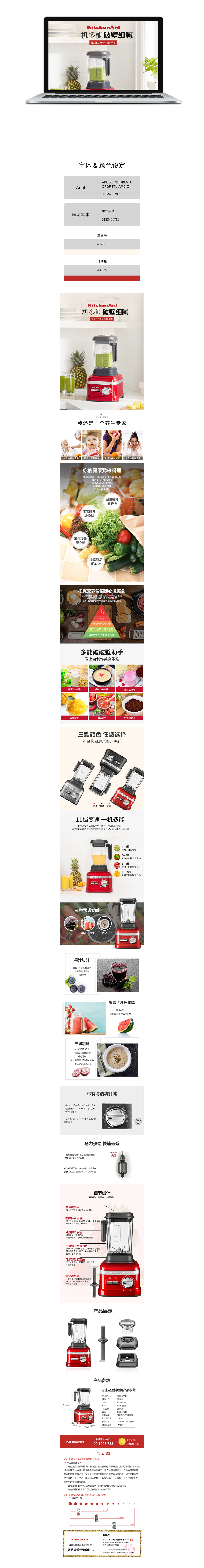 破壁机-详情页
