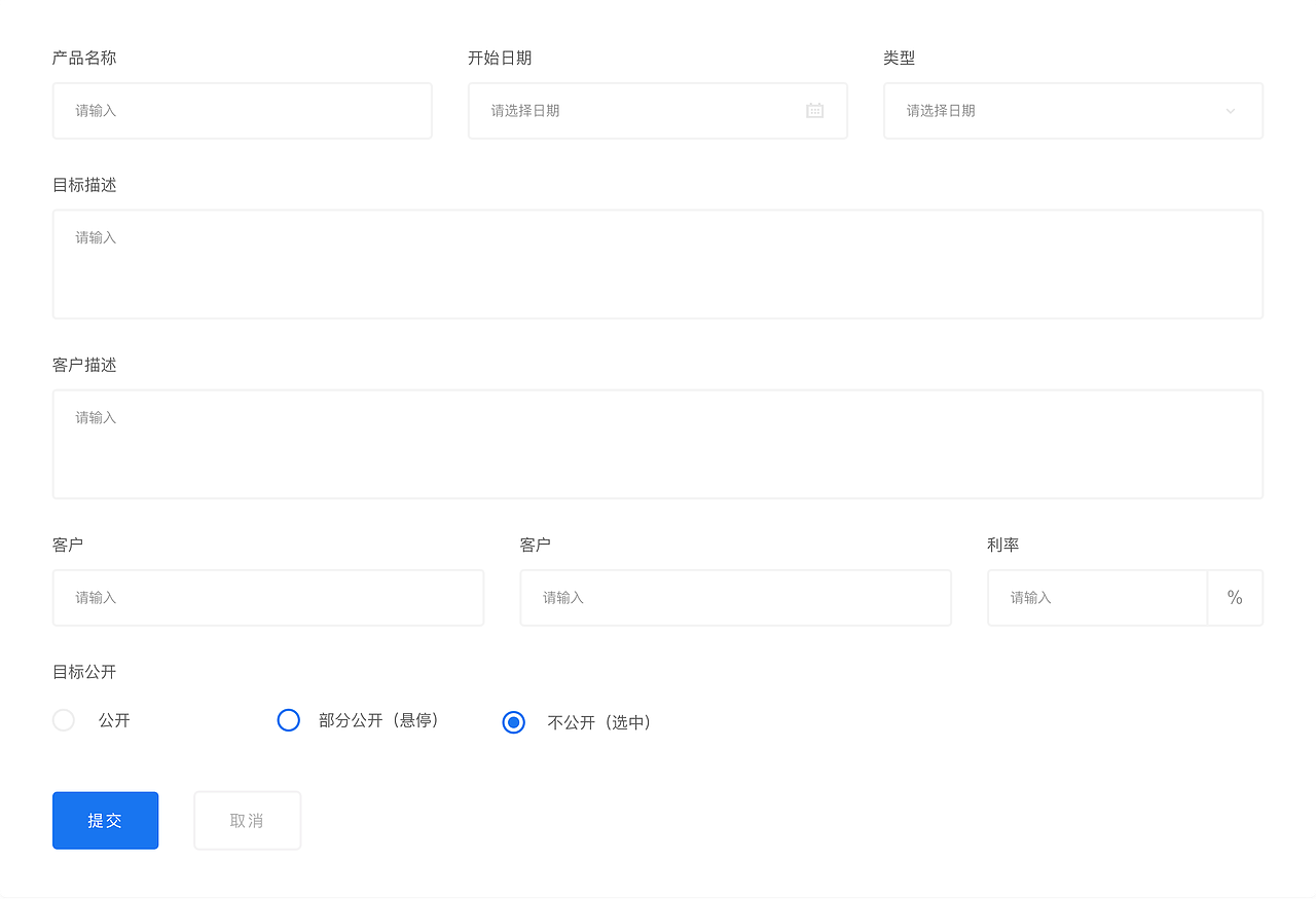 后台系统界面控件设计