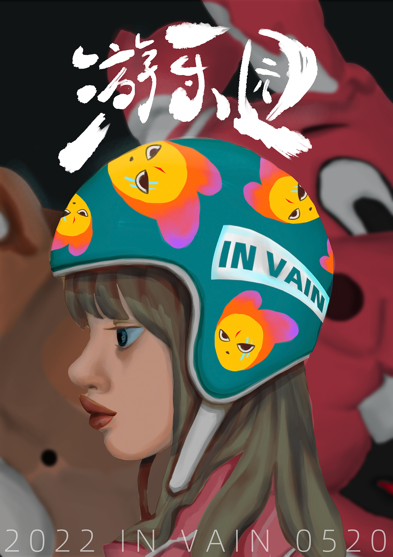 射击，偷窥，游乐园；外星人，审判日。（图ZMzA1Mjc5MDAw） - 创作习作 - 站酷设计师in_vain原创素材 - 站酷ZCOOL