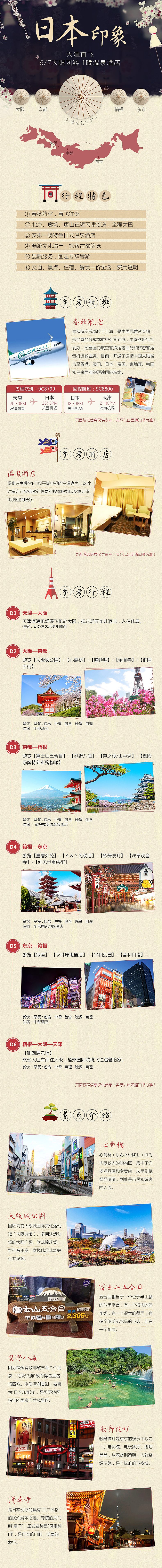 日本跟团旅游详情（图ZNzc4NDM2MDg=） - 电商 - 站酷设计师Nimo_呆呆原创素材 - 站酷ZCOOL