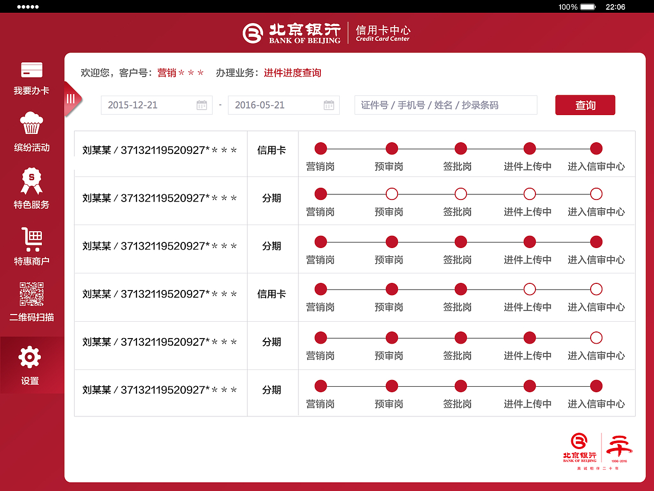 北京银行信用卡中心pad界面设计（图ZODM0OTYyMjQ=） - APP界面 - 站酷设计师设计师ping原创素材 - 站酷ZCOOL