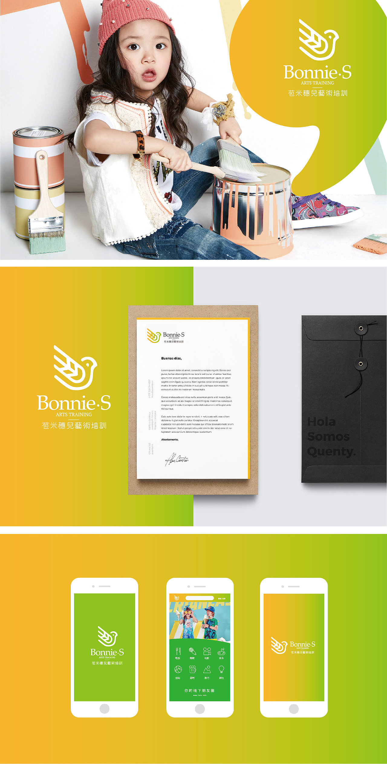 苞米穗儿艺术培训品牌视觉形象设计 | 三喵设计