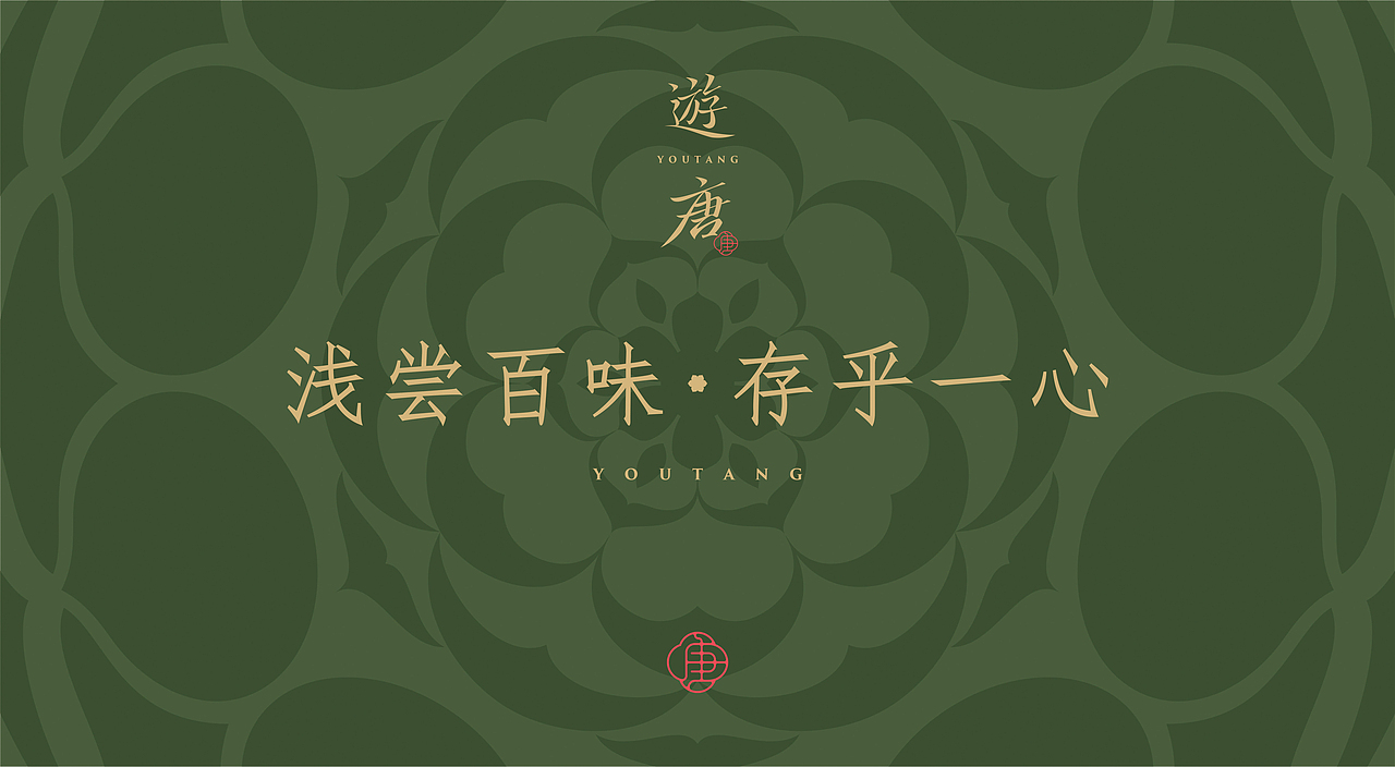 遊唐·新派川菜丨品牌设计