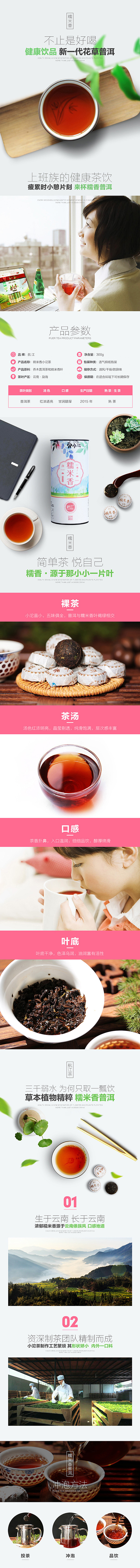 茶叶详情（图ZNDc0MTMzNzI=） - 电商 - 站酷设计师Z_Hart原创素材 - 站酷ZCOOL