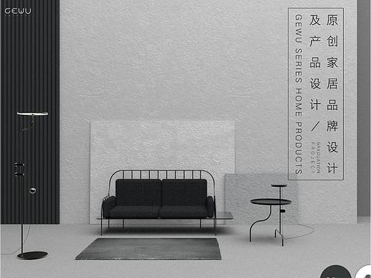 GEWU品牌家居设计 -图册