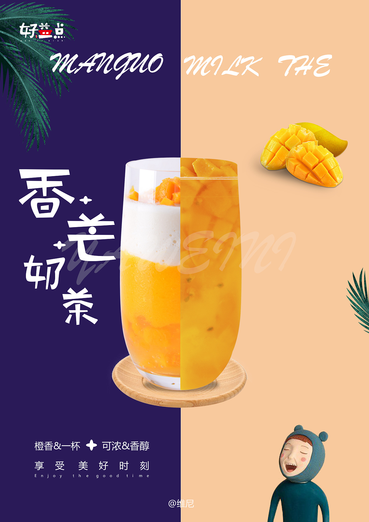 奶茶海报
