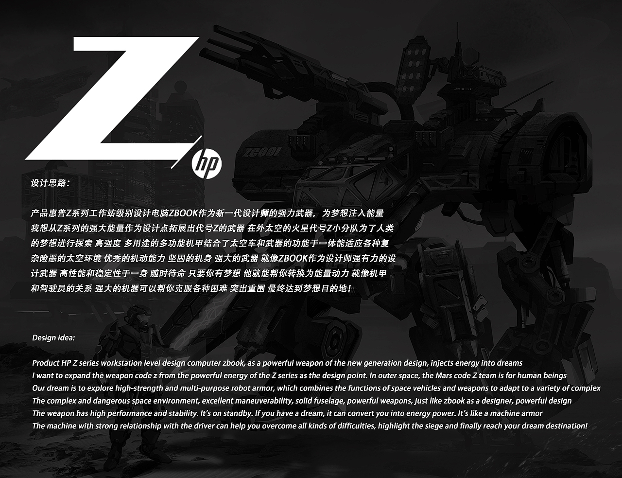 第三届站酷奖Z+惠普能量赛 参赛作品：代号Z（图ZMTk5NTUyMjgw） - 海报 - 站酷设计师燃烧的笔尖原创素材 - 站酷ZCOOL