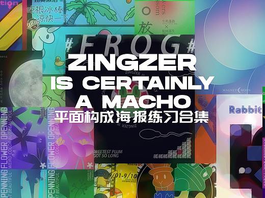 【平面构成&插画&c4d海报基础练习合集】