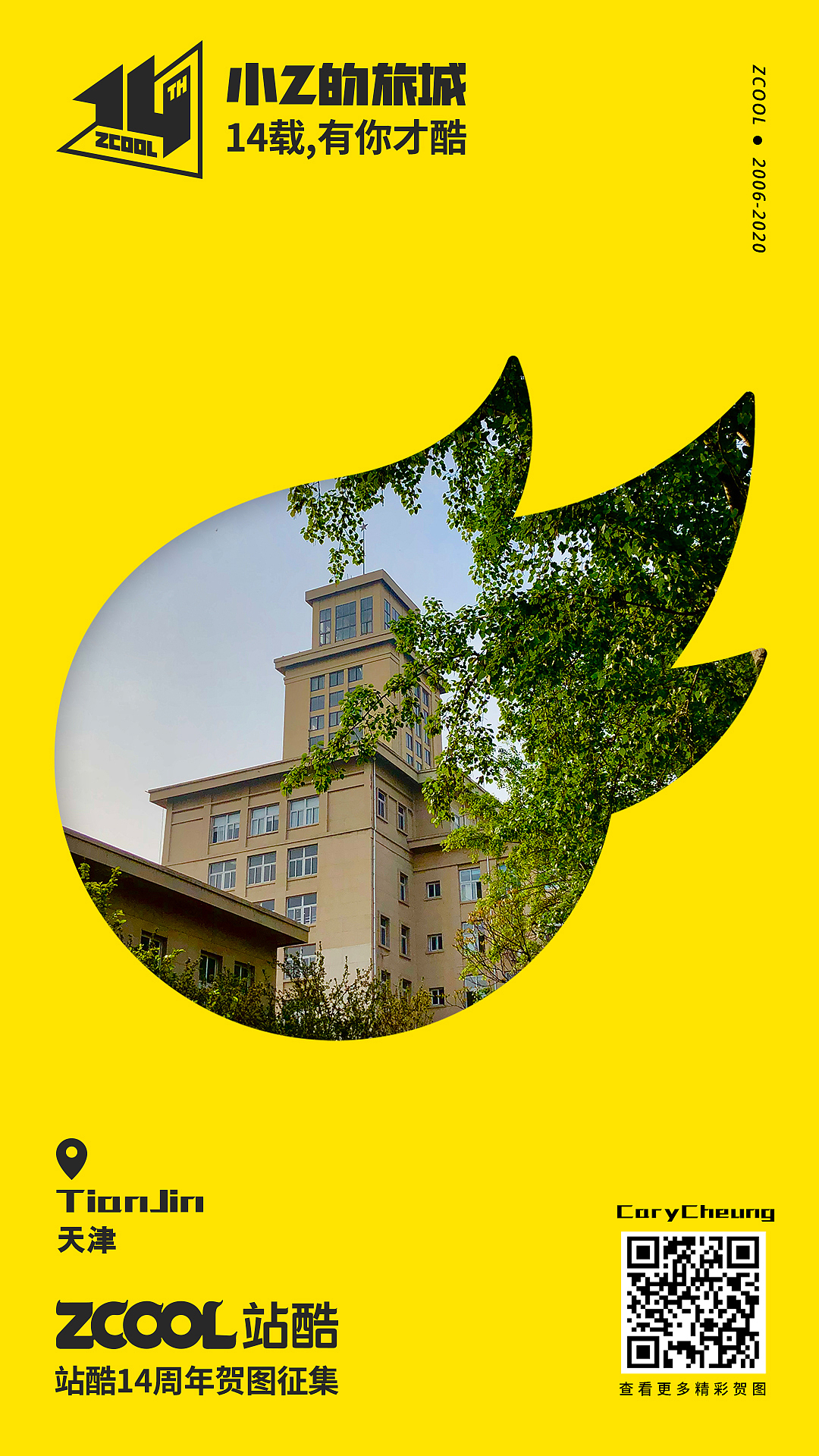 小Z的旅城 · 14TH 天津