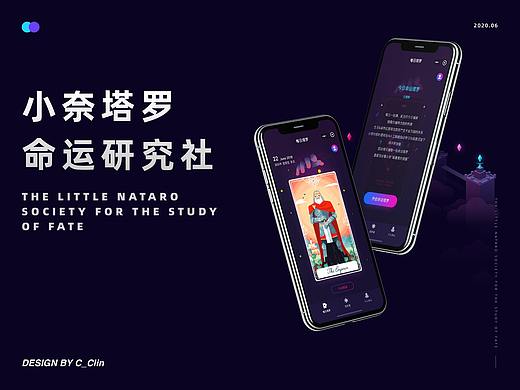 小奈塔罗 命运研究社
