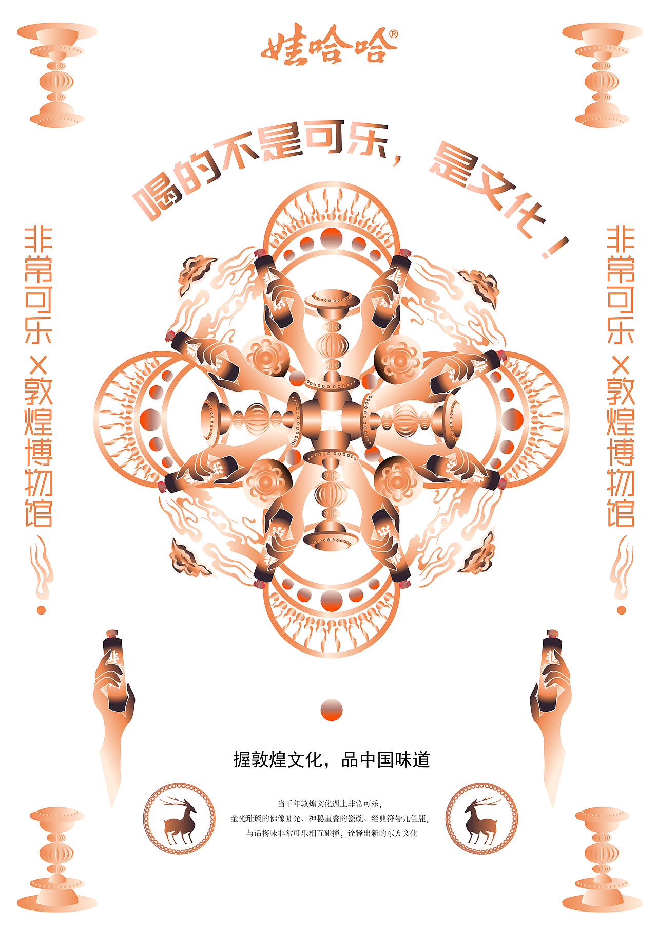 非常可乐敦煌联名包装