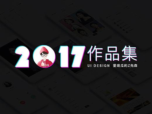 2017年UI作品集锦