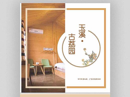 民宿册子排版（个人主页-ZMzM0MTQxMzY=） - 书籍/画册 - 站酷设计师JoannaLiao原创素材 - 站酷ZCOOL