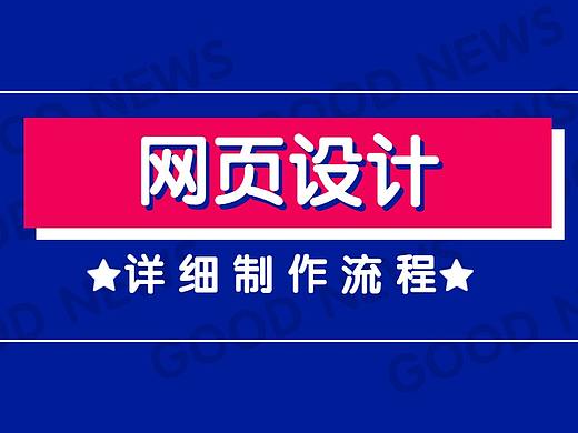 【网页设计】小白必看，网页中图标排版的规范与流程