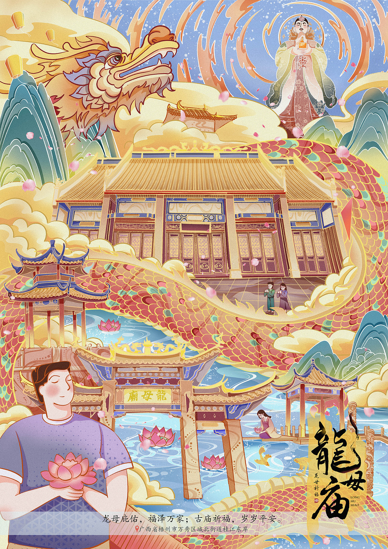 梧州市区旅游宣传海报设计