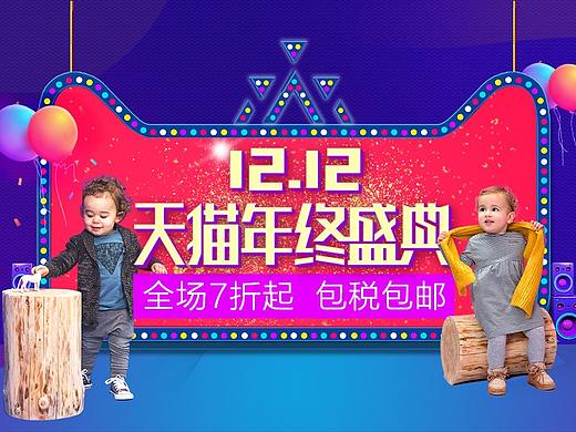 双12页面