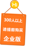 300人受限提示