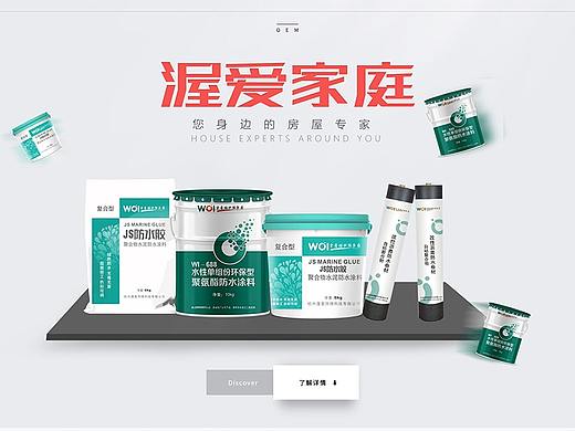 防水公司首页