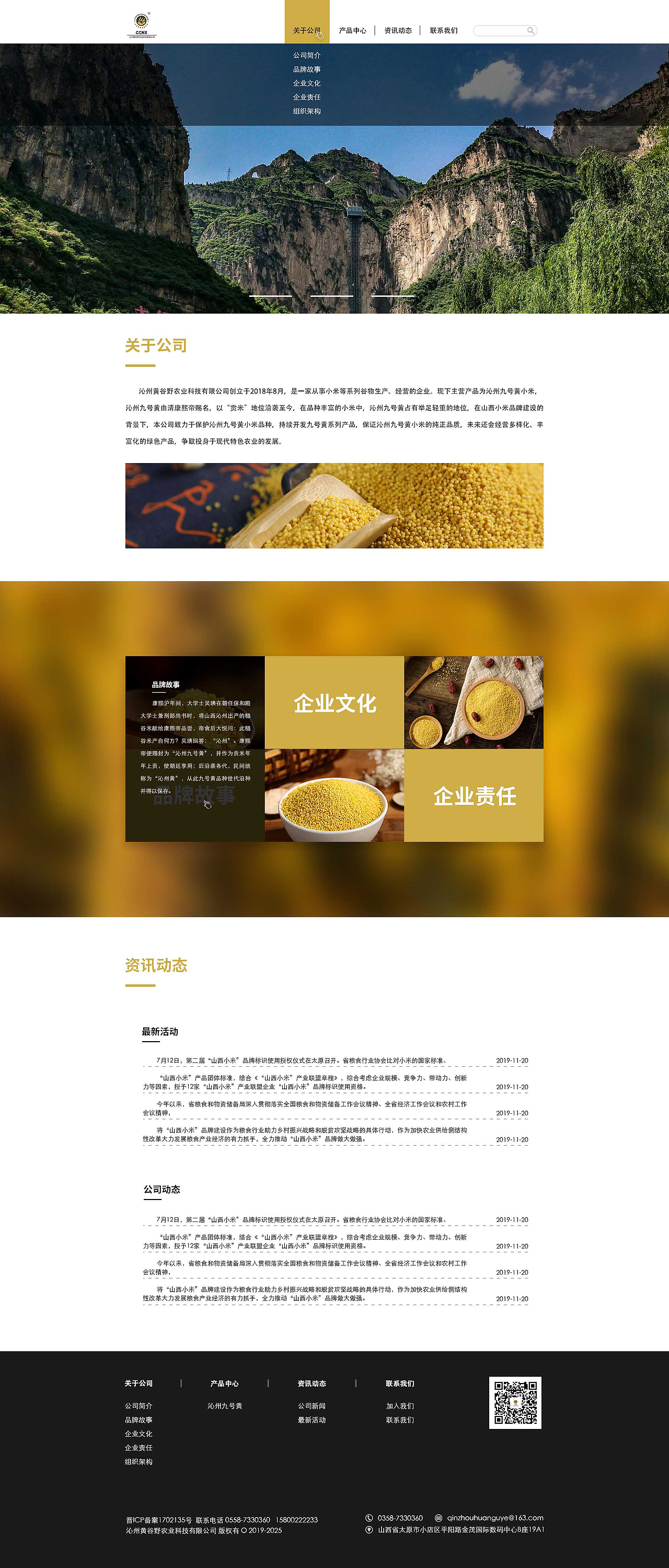 山西沁州九号黄小米网站（图ZMjA0Mzk5MzI0） - 其他网页 - 站酷设计师墨徊造境原创素材 - 站酷ZCOOL