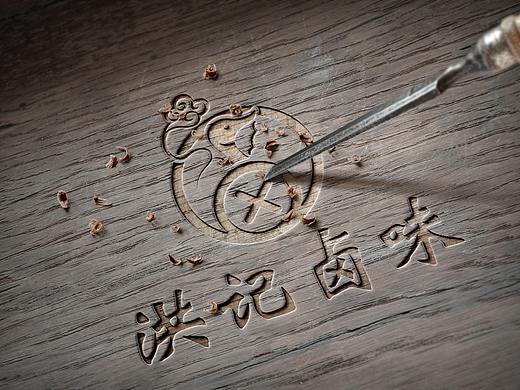洪记卤味