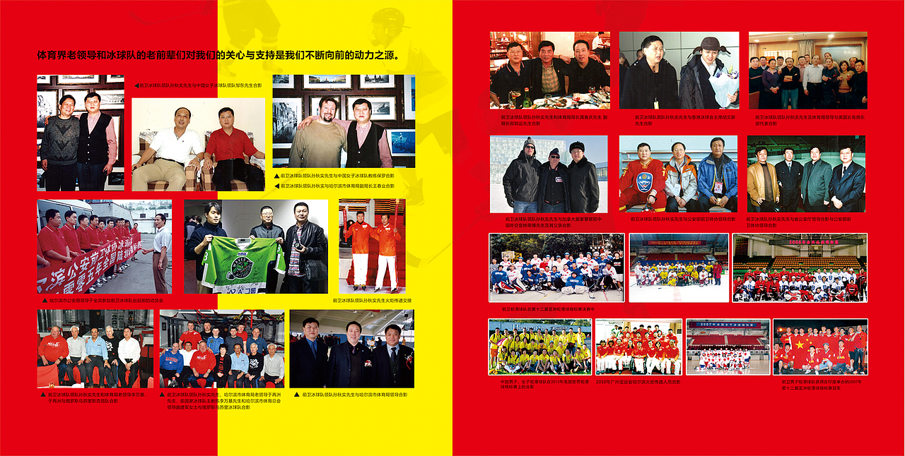 哈尔滨市前卫冰球俱乐部宣传画册（图ZNDIxMTc3NzY=） - 书籍/画册 - 站酷设计师jiazhilong04原创素材 - 站酷ZCOOL