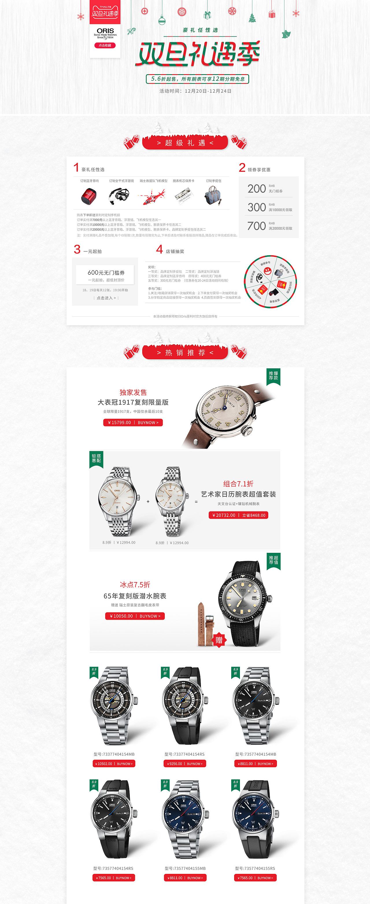 电商活动页-手表（图ZMTE0OTIyMTg0） - 电商 - 站酷设计师你冯哥原创素材 - 站酷ZCOOL