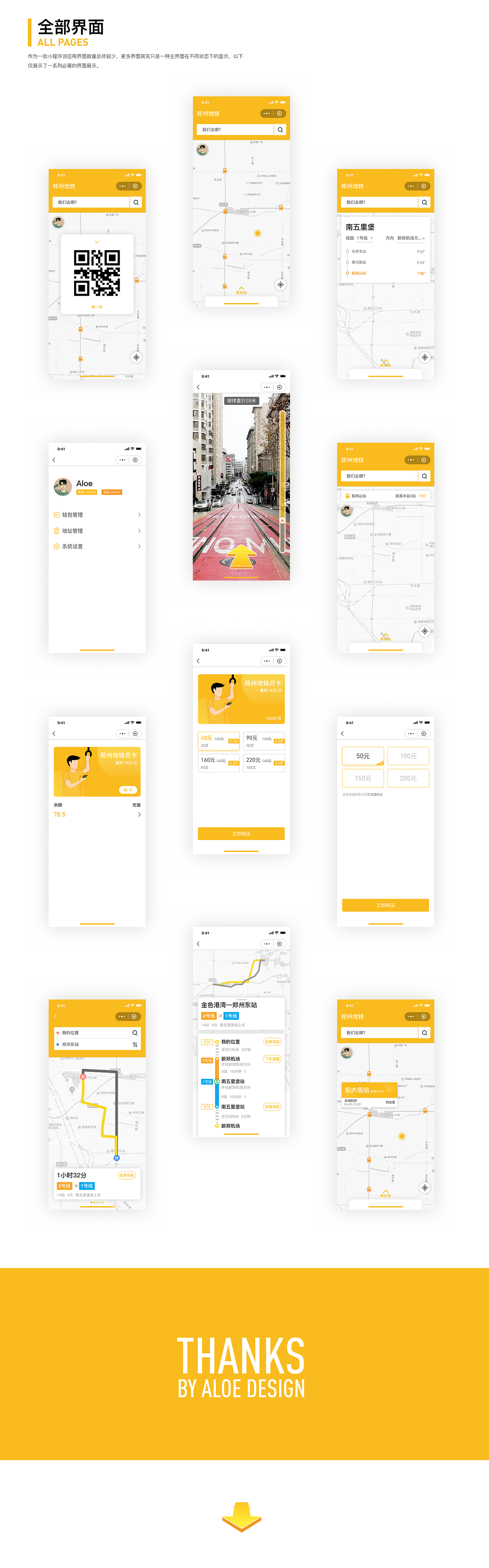 郑州地铁小程序设计