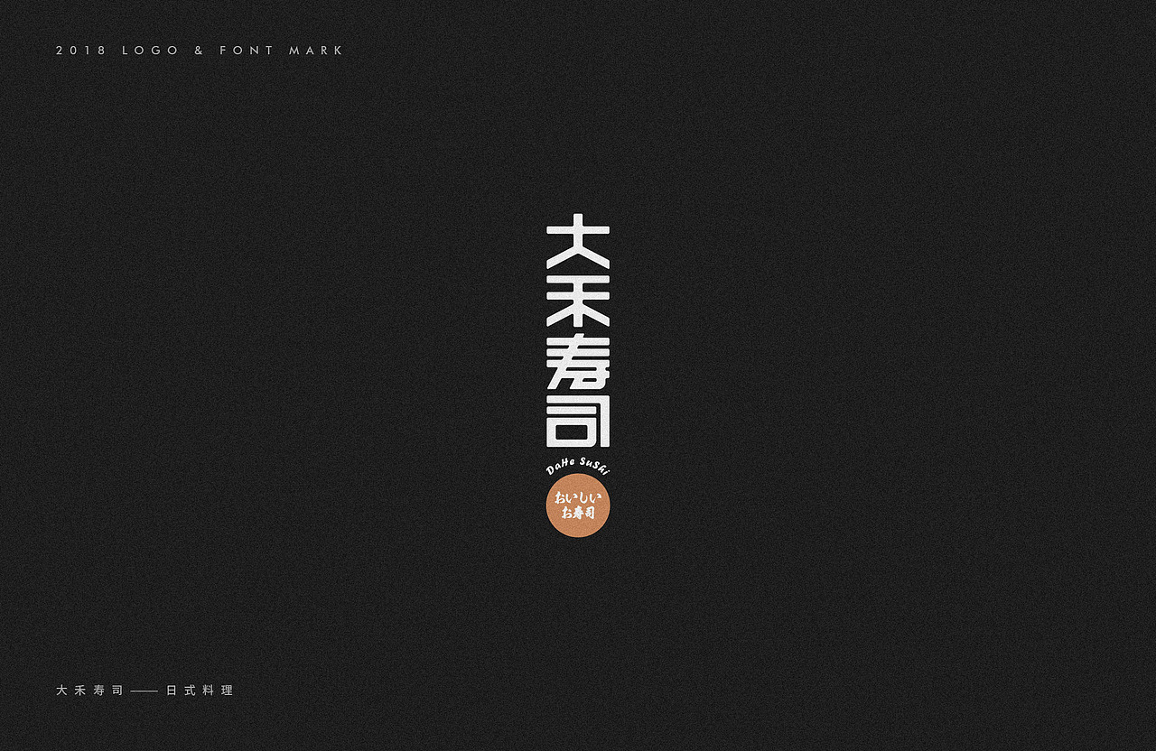 2018-LOGO字标（图ZMTM4ODMwNTAw） - 字体/字形 - 站酷设计师艾姆石头原创素材 - 站酷ZCOOL