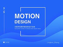 炎医助手动效总结