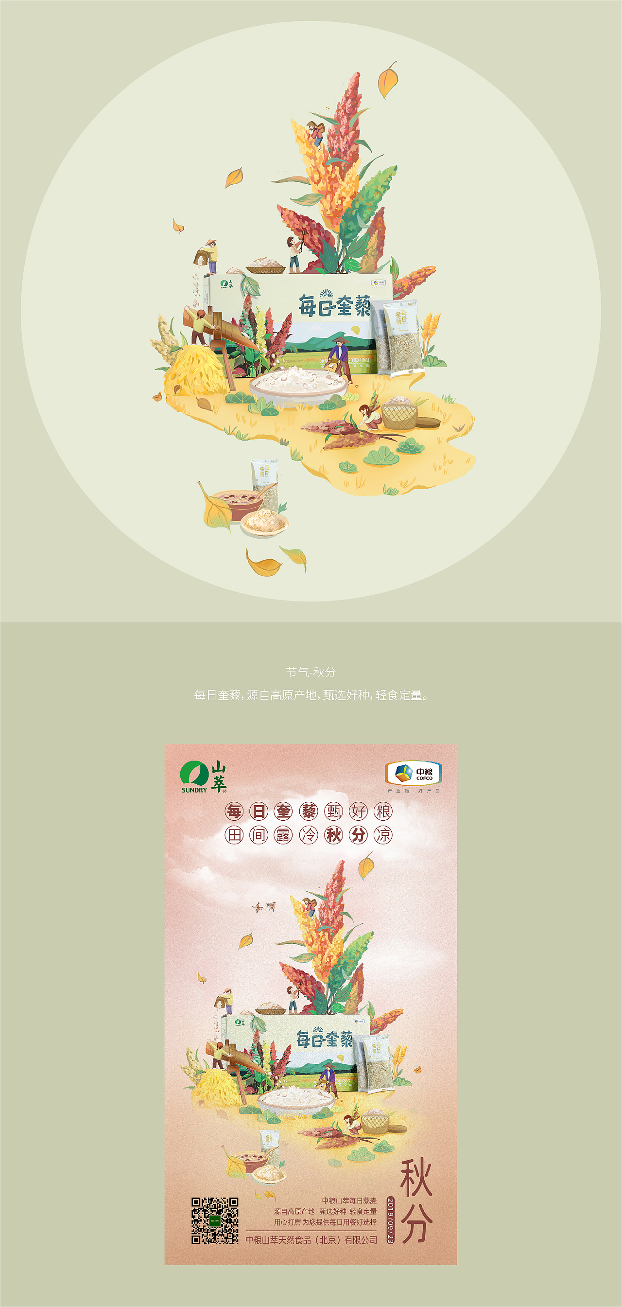 中粮山萃2019年第三季度节日节气热点推图