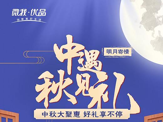 商城中秋活动