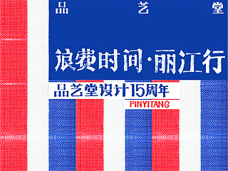 2013—2014  给自己一个理由