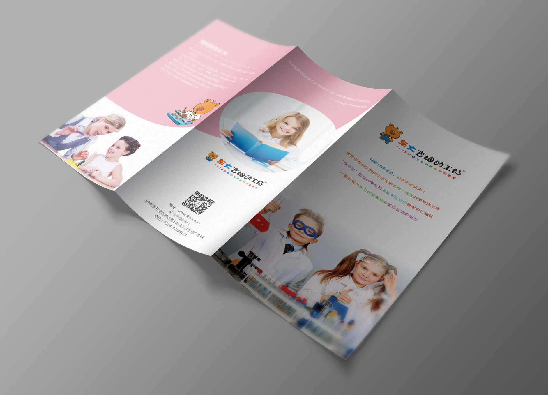 儿童 学校 科学 三折页