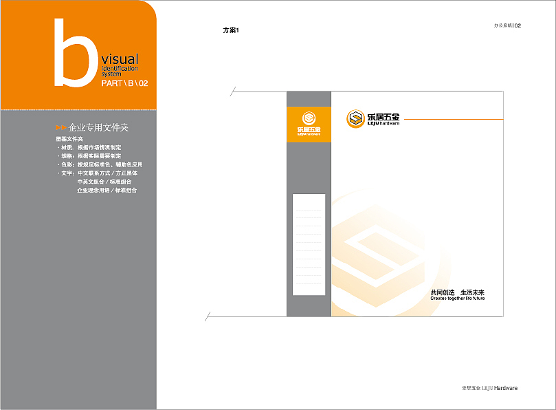 乐居五金VI系统