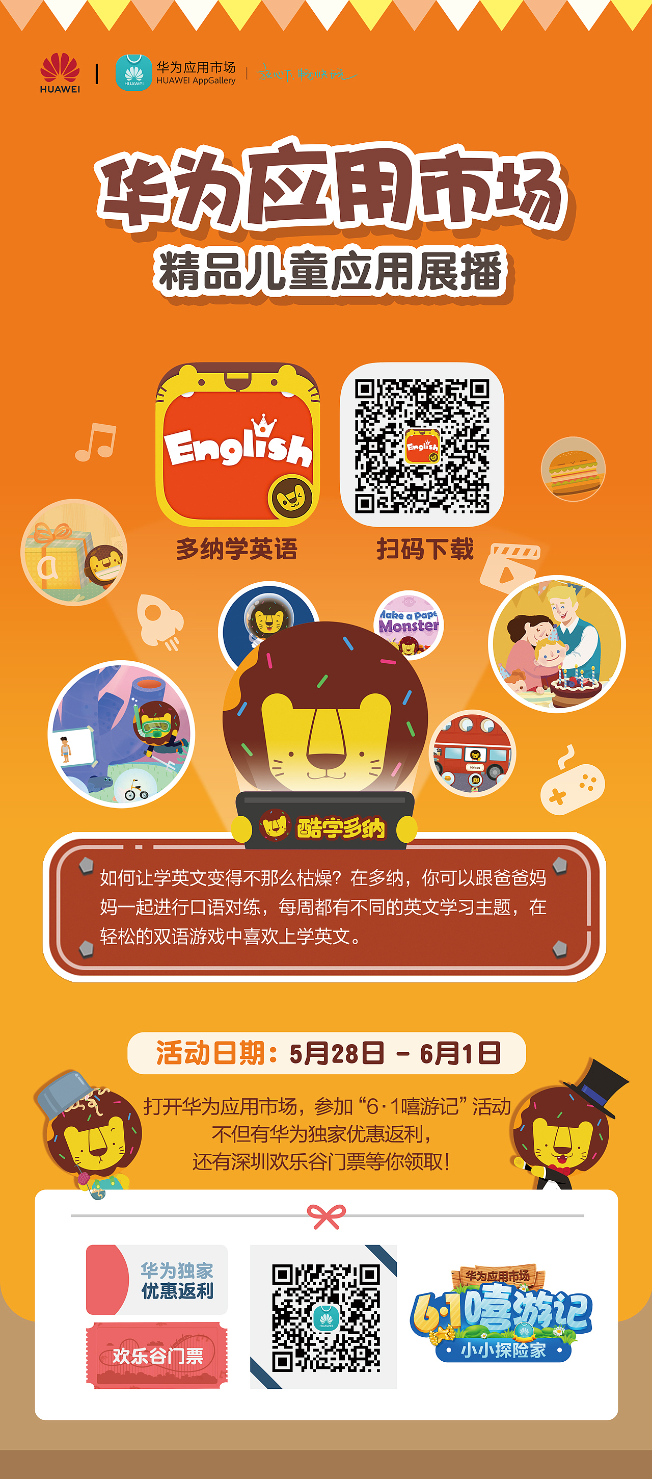 华为应用市场-六一线下活动易拉宝设计（图ZMTM0MDQ5MzMy） - 宣传物料 - 站酷设计师东宫神玺原创素材 - 站酷ZCOOL